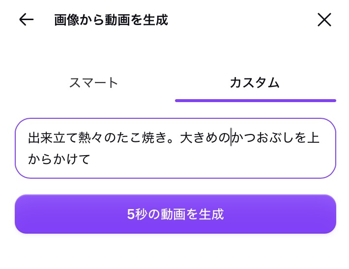 Canva画像から動画AI編集指示文変更