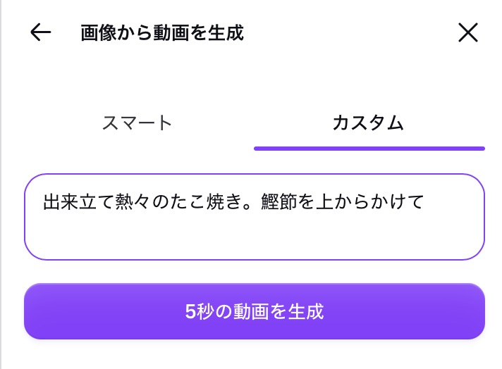 Canva画像から動画AI編集指示文変更