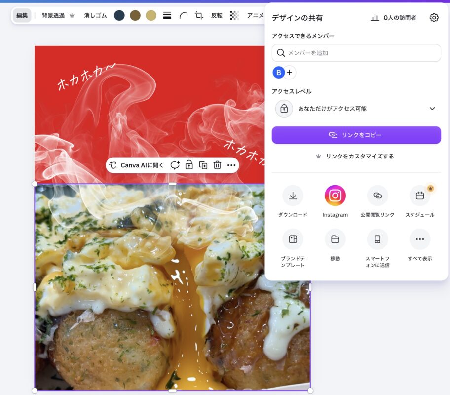 Canva画像から動画AI編集共有、書き出し