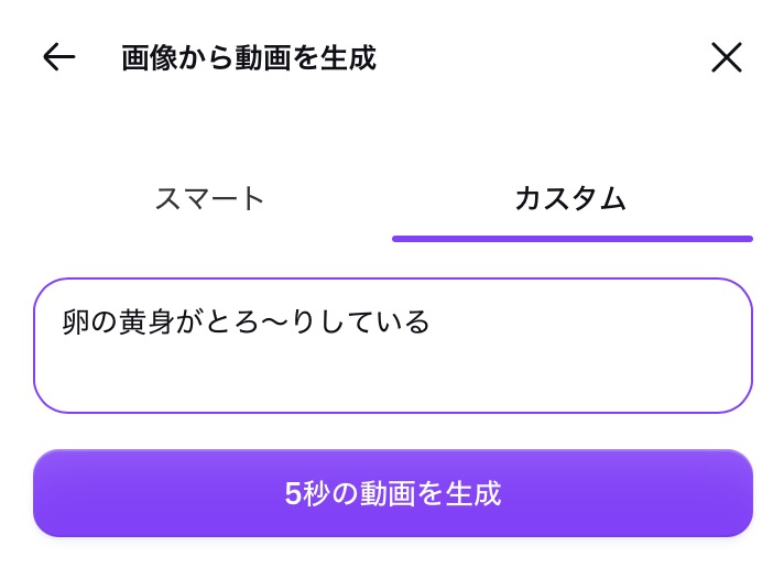 Canva画像から動画AI編集指示文変更