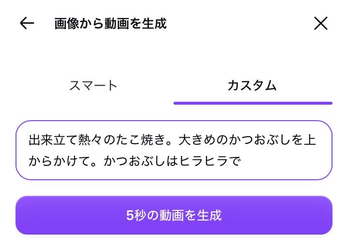 Canva画像から動画AI編集指示文変更