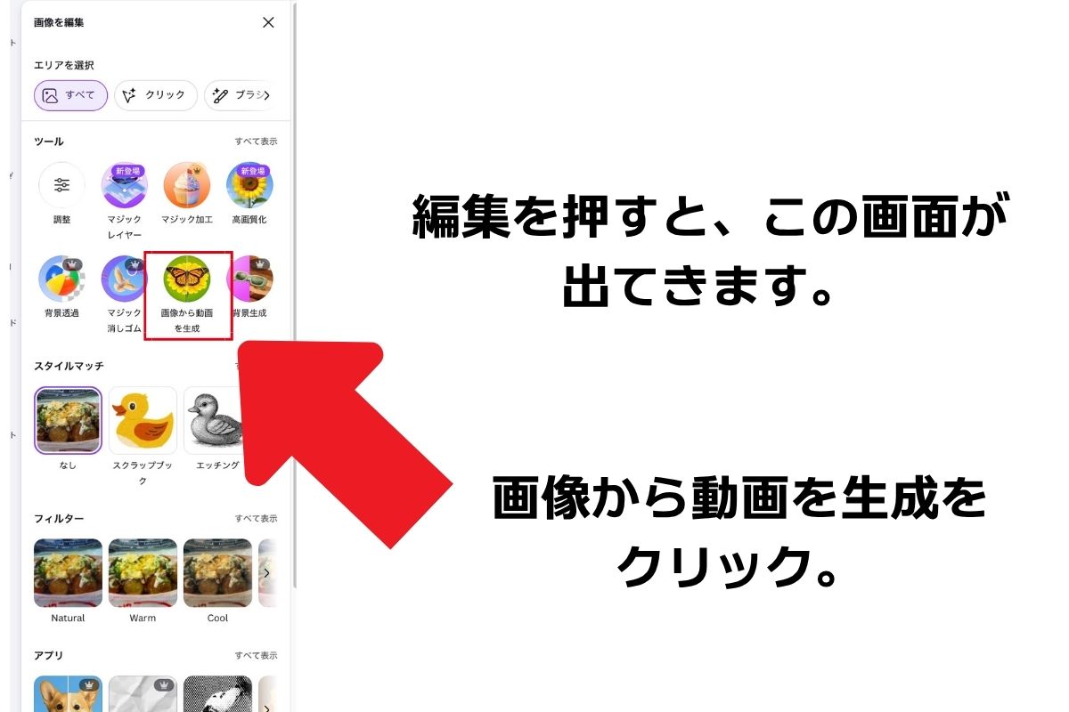 Canva画像から動画AI編集やり方