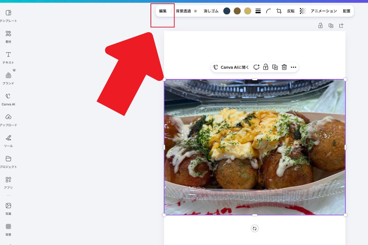 Canva画像から動画AI編集やり方