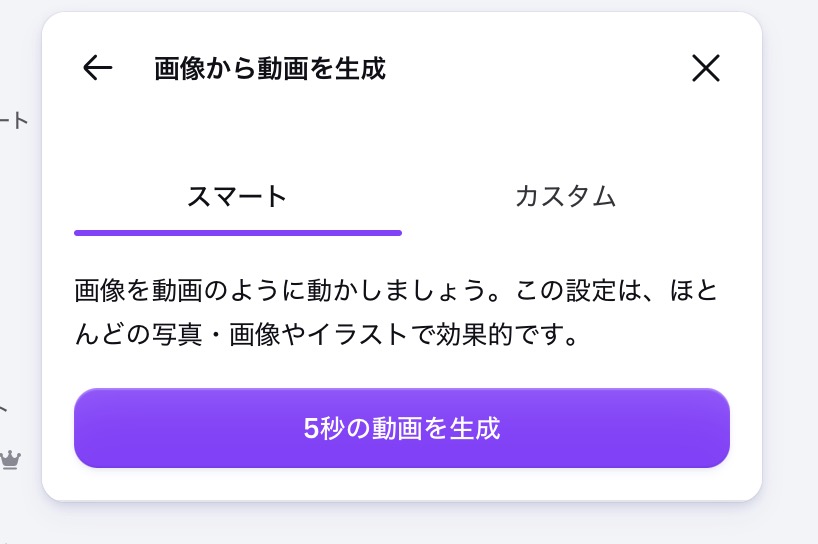 Canva画像から動画AI編集やり方