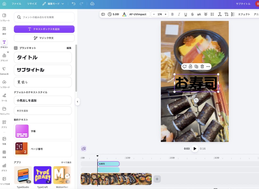 canva動画編集文字入れ