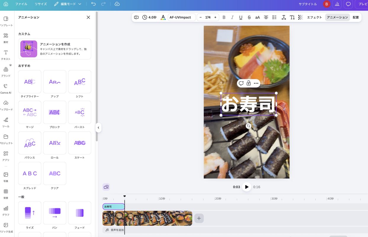 canva動画編集文字入れ