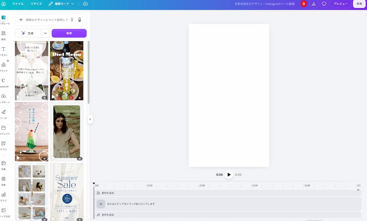 canva動画編集画面