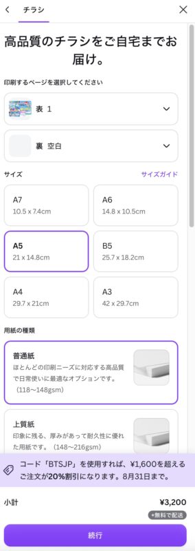 canva印刷方法