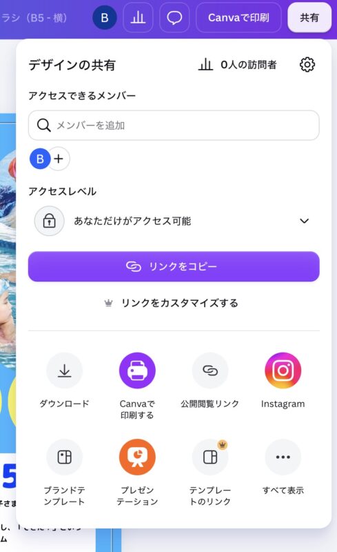 canva PDF共有書き出し