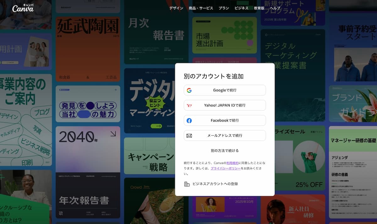 Canva新規アカウント作成