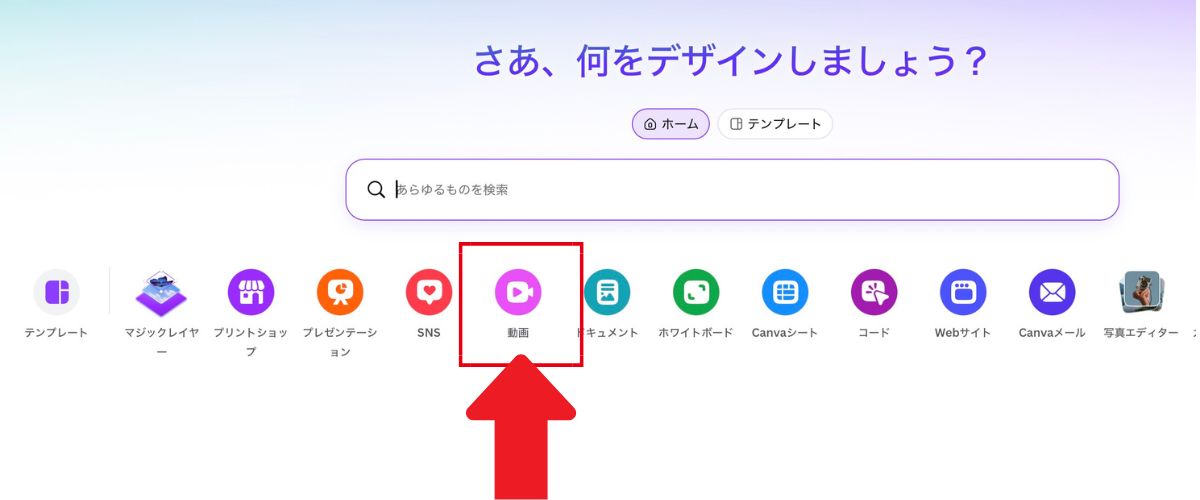 canva動画編集