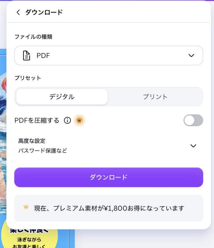 canva PDF共有書き出し
