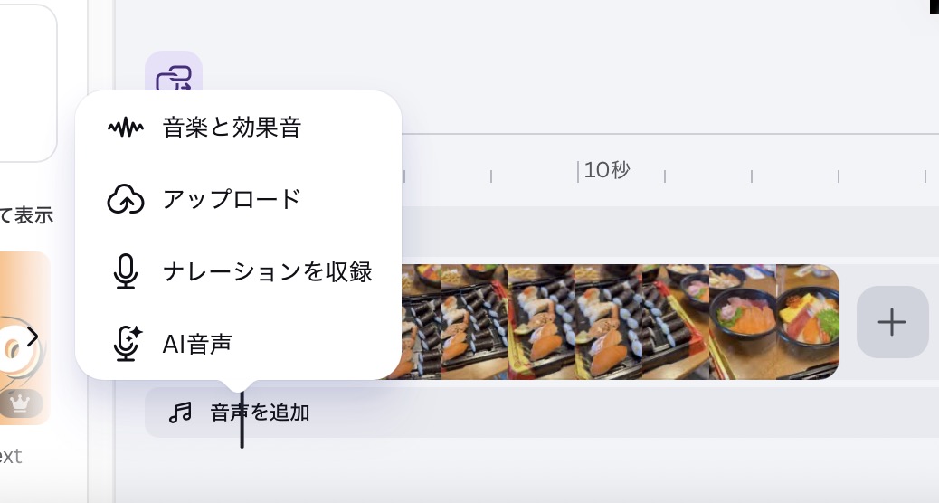 canva動画編集オーディオ入れ方