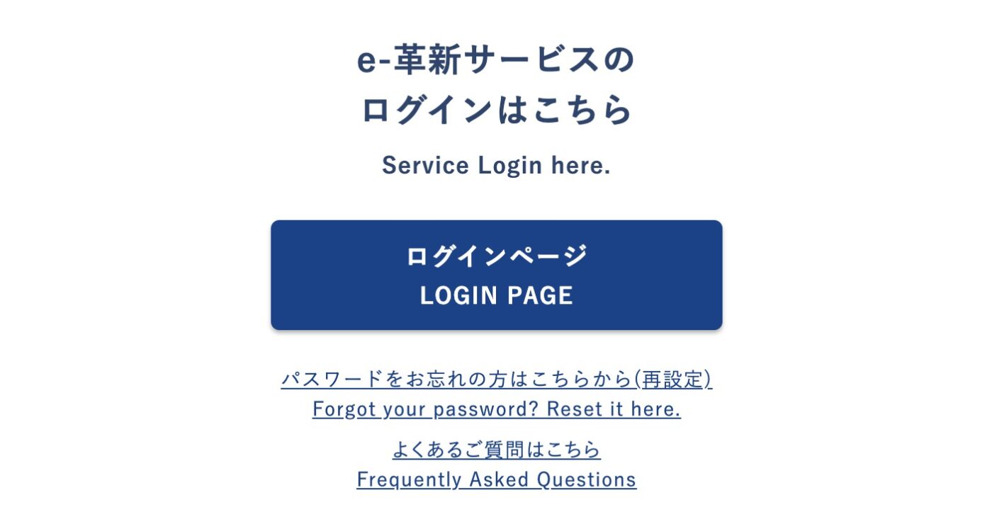 e革新アプリ