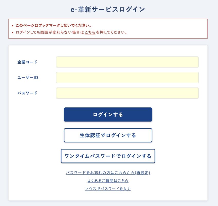 e革新アプリログイン