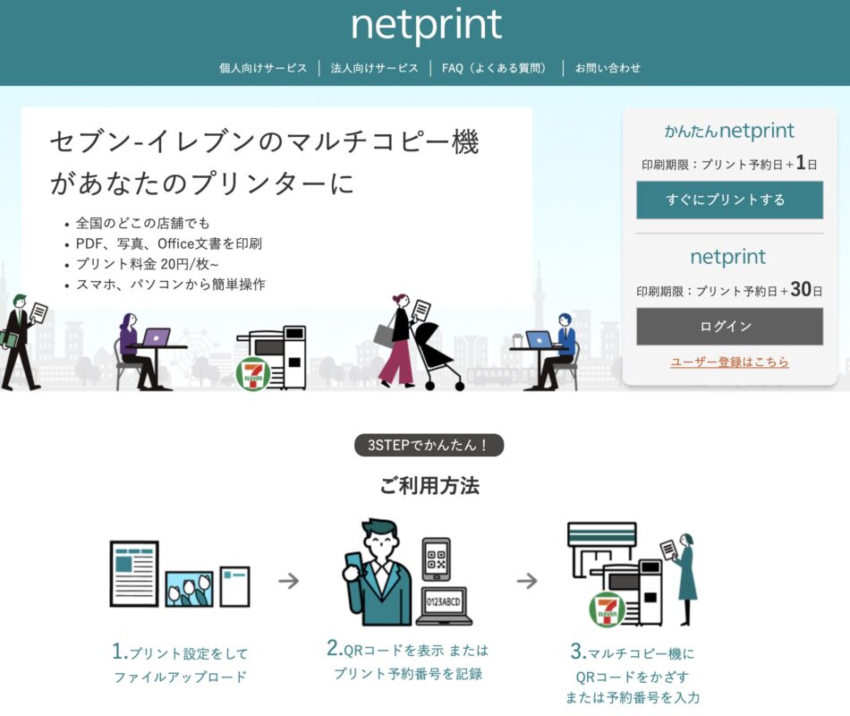 セブンイレブンcanva印刷