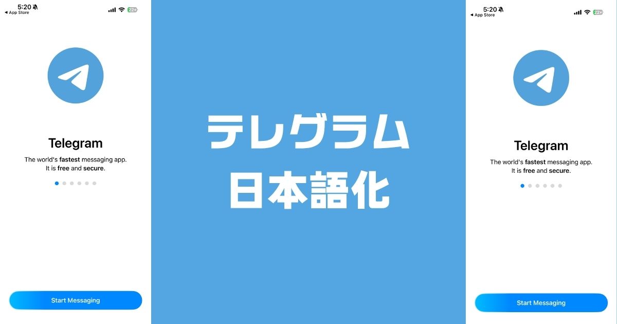 テレグラム日本語化