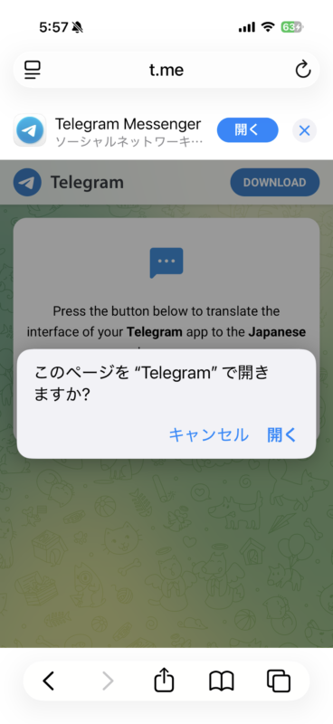 テレグラム日本語化