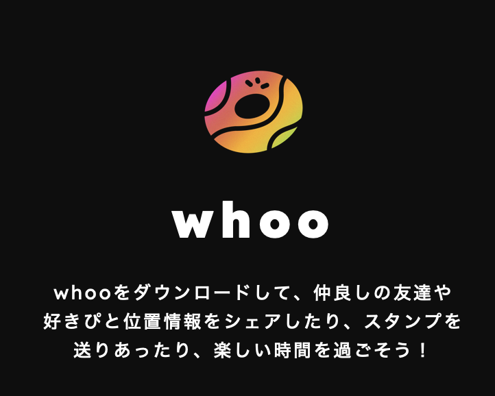 whooフリーズ