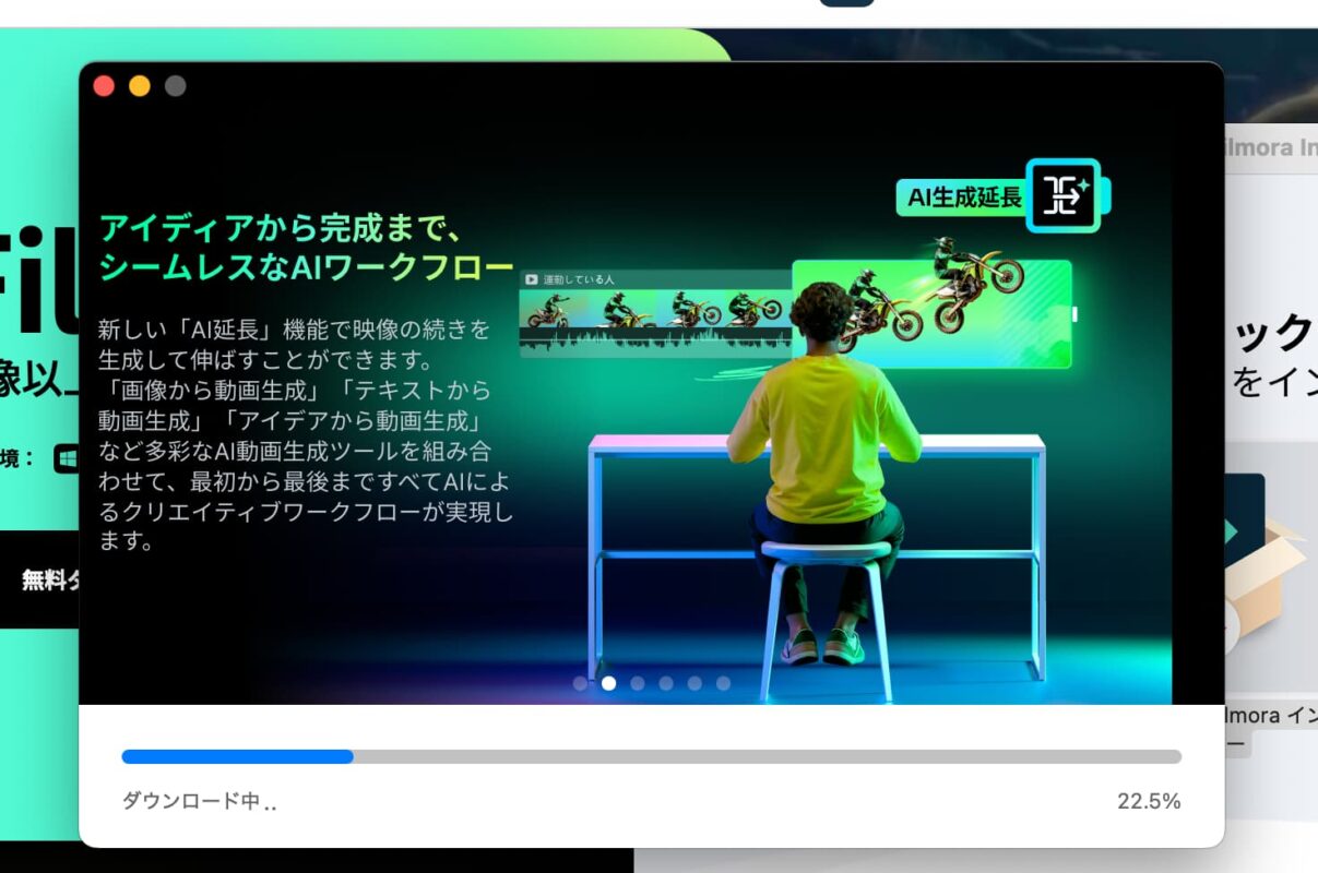 wondershare filmoraインストール